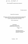 Дудина, Юлия Алексеевна. Изменение в структуре и семантике сложноподчиненных предложений сравнительного типа в языке русской художественной прозы с 20-30-х годов XIX века по 90-е годы XX века: дис. кандидат филологических наук: 10.02.01 - Русский язык. Челябинск. 2003. 284 с.