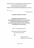 Кузнецова, Надежда Сергеевна. Изменения биохимического и психофизиологического статуса организма студентов при воздействии факторов образовательной среды вуза и их коррекция природными адаптогенами: дис. кандидат биологических наук: 14.00.16 - Патологическая физиология. Чита. 2007. 181 с.