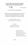 Салахова, Гульнара Мирзалифовна. Изменения эколого-физиологических параметров растений и ризосферной микробиоты в условиях нефтяного загрязнения и рекультивации почвы: дис. кандидат биологических наук: 03.00.16 - Экология. Уфа. 2007. 194 с.