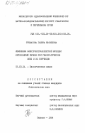 Тремасова, Галина Яковлевна. Изменения электронотранспортной функции митохондрий печени при геморрагическом шоке и их коррекция: дис. кандидат биологических наук: 03.00.04 - Биохимия. Ташкент. 1984. 207 с.