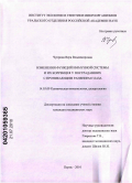 Чуприна, Вера Владимировна. Изменения функций иммунной системы и их коррекция у пострадавших с проникающим ранением глаза: дис. кандидат медицинских наук: 14.03.09 - Клиническая иммунология, аллергология. Пермь. 2010. 181 с.