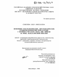 Семенова, Ольга Николаевна. Изменения гематологических, цитогенетических и иммунологических показателей у крупного рогатого скота при лейкозе на фоне анаплазмозной инвазии: дис. кандидат биологических наук: 16.00.03 - Ветеринарная эпизоотология, микология с микотоксикологией и иммунология. Новосибирск. 2004. 137 с.