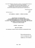 Нуртдинова, Эльвира Гайнисламовна. Изменения гемодинамики и функциональное состояние эндотелия у больных первичным пролапсом митрального клапана с нарушениями ритма сердца при длительной терапии бета-адреноблокаторами и препаратами маг: дис. кандидат медицинских наук: 14.00.06 - Кардиология. Челябинск. 2009. 143 с.