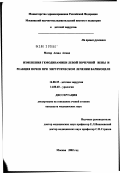 Матар, Ассад Ахмад. Изменения гемодинамики левой почечной вены и реакция почек при хирургическом лечении варикоцеле: дис. кандидат медицинских наук: 14.00.35 - Детская хирургия. Москва. 2002. 121 с.