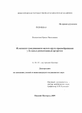 Воловатова, Ирина Николаевна. Изменения геодинамики малого круга кровообращения у больных ревматоидныи артритом: дис. кандидат медицинских наук: 14.00.05 - Внутренние болезни. Нижний Новгород. 2009. 143 с.