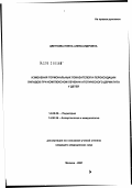Цветкова, Елена Александровна. Изменения гормональных показателей и пероксидации липидов при комплексном лечении атопического дерматита у детей: дис. кандидат медицинских наук: 14.00.09 - Педиатрия. Москва. 2002. 130 с.