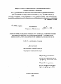 Льнявина, Вероника Михайловна. Изменения липидного обмена у больных ишемической болезнью сердца, ассоциированной с дисбиозом кишечника; метаболические эффекты пробиотиков: дис. кандидат медицинских наук: 14.00.05 - Внутренние болезни. Санкт-Петербург. 2009. 160 с.