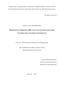 Артемов Артем Владимирович. Изменения метилирования ДНК в ответ на появление онкогенных мутаций и при адаптации к внешней среде: дис. кандидат наук: 03.01.09 - Математическая биология, биоинформатика. ФГБОУ ВО «Московский государственный университет имени М.В. Ломоносова». 2021. 129 с.