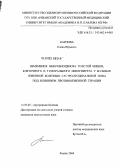 Карпова, Елена Юрьевна. Изменения микробиоценоза толстой кишки, клеточного и гуморального иммунитета у больных язвенной болезнью гастродуоденальной зоны под влиянием противоязвенной терапии: дис. кандидат медицинских наук: 14.00.05 - Внутренние болезни. Рязань. 2004. 202 с.