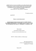 Павлов, Алексей Дмитриевич. Изменения морфологических и хозяйственно-полезных признаков у стерляди (Acipenser ruthenus L.) при воспроизводстве в искусственных условиях (УЗВ): дис. кандидат наук: 00.00.00 - Другие cпециальности. Москва. 2012. 129 с.