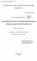Костин, Андрей Александрович. Изменения Н-рефлекса большеберцовой мышцы кролика в цикле бодрствование-сон: дис. кандидат биологических наук: 03.00.13 - Физиология. Ростов-на-Дону. 2002. 137 с.
