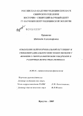 Курашова, Надежда Александровна. Изменения нейрогормональной регуляции свободнорадикального окисления липидов у женщин с гипоталамическим синдромом в различных возрастных периодах: дис. кандидат биологических наук: 14.00.16 - Патологическая физиология. Иркутск. 2005. 127 с.