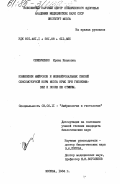 Семенченко, Ирина Ивановна. Изменения нейронов и межнейрональных связей сенсомоторной коры мозга крыс при гипокинезии и после её отмены: дис. кандидат биологических наук: 03.00.11 - Эмбриология, гистология и цитология. Москва. 1984. 199 с.