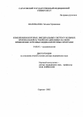 Шаповалова, Татьяна Германовна. Изменения некоторых висцеральных систем у больных бронхиальной астмой и их динамика на фоне применения различных курсовых медикаментозных программ: дис. : 14.00.43 - Пульмонология. Москва. 2005. 285 с.