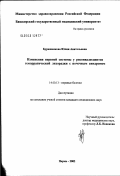 Бурашникова, Юлия Анатольевна. Изменения нервной системы у реконвалесцентов геморрагической лихорадки с почечным синдромом (ГЛПС): дис. кандидат медицинских наук: 14.00.13 - Нервные болезни. Пермь. 2003. 145 с.