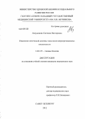 Анкудинова, Светлана Викторовна. Изменения оптической системы глаза после витреоретинальных вмешательств: дис. кандидат медицинских наук: 14.01.07 - Глазные болезни. Санкт-Петербург. 2012. 110 с.