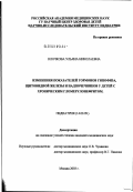 Клочкова, Ульяна Николаевна. Изменения показателей гормонов гипофиза, щитовидной железы и надпочечников у детей с хроническим гломерулонефритом: дис. кандидат медицинских наук: 14.00.09 - Педиатрия. Москва. 2003. 135 с.