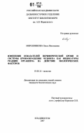 Мирошникова, Ольга Николаевна. Изменения показателей периферической крови и системы кровообращения человека как индикаторы реакции организма на действие экологических факторов: дис. кандидат биологических наук: 03.00.16 - Экология. Владивосток. 2007. 132 с.