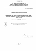 Савельев, Сергей Александрович. Изменения показателей продукции оксида азота в прилежащем ядре в ходе условнорефлекторного поведения: дис. кандидат биологических наук: 03.00.13 - Физиология. Санкт-Петербург. 2006. 158 с.