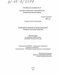 Аджиева, Алачык Кыямутовна. Изменения положения сельских домашних хозяйств Карачаево-Черкесии: дис. кандидат экономических наук: 08.00.05 - Экономика и управление народным хозяйством: теория управления экономическими системами; макроэкономика; экономика, организация и управление предприятиями, отраслями, комплексами; управление инновациями; региональная экономика; логистика; экономика труда. Москва. 2005. 148 с.