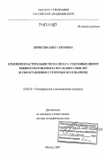 Борисова, Ольга Кимовна. Изменения растительности и климата умеренных широт Южного полушария за последние 130000 лет: в сопоставлении с Северным полушарием: дис. доктор географических наук: 25.00.25 - Геоморфология и эволюционная география. Москва. 2007. 413 с.