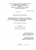 Миловидова, Светлана Георгиевна. Изменения системы гемостаза, вегетативного, психоэмоционального состояния при аденомиозе и методы их коррекции: дис. кандидат медицинских наук: 14.01.01 - Акушерство и гинекология. Уфа. 2010. 138 с.