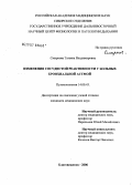 Смирнова, Татьяна Владимировна. Изменения сосудистой реактивности у больных бронхиальной астмой: дис. кандидат медицинских наук: 14.00.43 - Пульмонология. Благовещенск. 2006. 131 с.