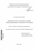 Салугашвили, Руслан Сергеевич. Изменения температуры воздуха в Европе в период современного глобального потепления: дис. кандидат географических наук: 25.00.30 - Метеорология, климатология, агрометеорология. Обнинск. 2012. 139 с.
