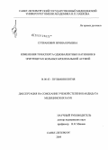 Супранович, Ирина Юрьевна. Изменения транспорта одновалентных катионов в эритроцитах больных бронхиальной астмой: дис. кандидат медицинских наук: 14.00.43 - Пульмонология. Санкт-Петербург. 2009. 146 с.