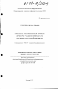 Стоюхина, Наталья Юрьевна. Изменения в потребностном профиле личности учащихся в результате обучения саногенной рефлексии: дис. кандидат психологических наук: 19.00.07 - Педагогическая психология. Москва. 1999. 224 с.