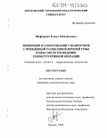 Шафирова, Елена Михайловна. Изменения в самосознании у подростков с врождённой расщелиной верхней губы и нёба после проведения реконструктивной операции: дис. кандидат психологических наук: 19.00.10 - Коррекционная психология. Москва. 2004. 144 с.