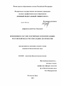 Добровольский, Олег Павлович. Изменения в составе охотничьих млекопитающих Ростовской области в последние десятилетия: дис. кандидат биологических наук: 03.02.08 - Экология (по отраслям). Ростов-на-Дону. 2013. 270 с.