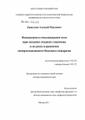 Ермолаев, Алексей Павлович. Изменения в стекловидном теле при поздних стадиях глаукомы и их роль в развитии гипертензионного болевого синдрома.: дис. доктор медицинских наук: 14.03.03 - Патологическая физиология. Москва. 2011. 255 с.