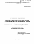 Тюрин, Дмитрий Владимирович. Измерение координат объектов в ультразвуковой эходиагностике методами синтезированной апертуры: дис. кандидат технических наук: 05.11.03 - Приборы навигации. Казань. 2004. 154 с.