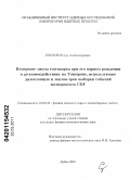 Суслов, Игорь Александрович. Измерение массы топ-кварка при его парном рождении в pp-взаимодействиях на Тэватроне, использующее дилептонную и лептон-трек выборки событий эксперимента CDF: дис. кандидат физико-математических наук: 01.04.16 - Физика атомного ядра и элементарных частиц. Дубна. 2010. 121 с.