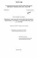 Морозов, Дмитрий Александрович. Измерение односпиновой асимметрии инклюзивного образования π°-мезонов в ρ↑ρ-взаимодействиях при √s = 200 ГэВ: дис. кандидат физико-математических наук: 01.04.23 - Физика высоких энергий. Протвино. 2006. 124 с.
