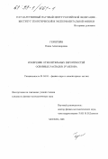 Герштейн, Елена Александровна. Измерение относительных вероятностей основных распадов D o-мезонов: дис. кандидат физико-математических наук: 01.04.16 - Физика атомного ядра и элементарных частиц. Москва. 1998. 95 с.