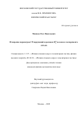 Мешков Олег Васильевич. Измерение параметров CP-нарушений в распадах B0s мезонов в эксперименте ATLAS: дис. кандидат наук: 00.00.00 - Другие cпециальности. ФГБОУ ВО «Московский государственный университет имени М.В. Ломоносова». 2022. 130 с.