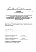 Малинина, Людмила Владимировна. Измерение тензорной и векторной анализирующих способностей неупругого рассеяния поляризованных дейтронов на протонах в области энергий возбуждения Роперовского резонанса и дельта-изобары: дис. кандидат физико-математических наук: 01.04.16 - Физика атомного ядра и элементарных частиц. Дубна. 2001. 90 с.