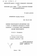 Мирошниченко, Владимир Иванович. Измерение теплопроводности диссоциирующих газов с учетом их термической аккомодации на твердой поверхности и составление таблиц рекомендуемых значений теплопроводности: дис. кандидат технических наук: 01.04.14 - Теплофизика и теоретическая теплотехника. Москва. 1984. 188 с.