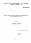 Загородний, Андрей Сергеевич. Измерители мощности сигналов СВЧ и КВЧ диапазонов на основе диодных детекторов: дис. кандидат наук: 05.12.07 - Антенны, СВЧ устройства и их технологии. Томск. 2014. 120 с.