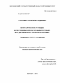 Таратинская, Любовь Андреевна. Изобразительные функции качественных прилагательных в романе Ф.М. Достоевского "Братья Карамазовы": дис. кандидат филологических наук: 10.02.01 - Русский язык. Москва. 2010. 190 с.