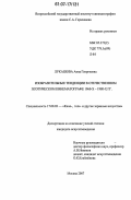 Лукашова, Анна Георгиевна. Изобразительные тенденции в отечественном поэтическом кинематографе 1960-х - 1980-х гг.: дис. кандидат искусствоведения: 17.00.03 - Кино-, теле- и другие экранные искусства. Москва. 2007. 180 с.