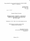 Онипенко, Михаил Сергеевич. Изобразительные традиции и новаторство в работах отечественных кинооператоров: 60 - 80-е годы: дис. кандидат искусствоведения: 17.00.03 - Кино-, теле- и другие экранные искусства. Москва. 2011. 162 с.