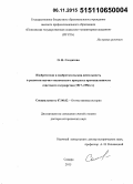 Солдатова, Ольга Николаевна. Изобретатели и изобретательская деятельность в развитии научно-технического прогресса промышленности Советского государства (1917 - 1956 гг.): дис. кандидат наук: 07.00.02 - Отечественная история. Оренбур. 2015. 673 с.