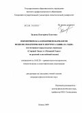 Заляева, Екатерина Олеговна. Изоморфизм и алломорфизм вариантов модели семантического портрета Одина в "Эдде": на материале параллельных переводов "Старшей Эдды" и "Младшей Эдды" на русский и английский языки: дис. кандидат филологических наук: 10.02.20 - Сравнительно-историческое, типологическое и сопоставительное языкознание. Казань. 2009. 301 с.