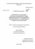Амурская, Оксана Юрьевна. Изоморфизм и алломорфизм вербально-семантического уровня языковой личности русскоязычного и немецкоязычного чат-коммуниканта: на материале чатов общей тематики: дис. кандидат филологических наук: 10.02.20 - Сравнительно-историческое, типологическое и сопоставительное языкознание. Казань. 2008. 195 с.