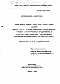 Беляева, Ирина Федоровна. Изоморфизм межфразовых и внутрифразовых связей: На материале сложносочиненных предложений с союзом and, бессоюзных предложений и сверхфразовых единств с темпоральным значением в современном английском языке: дис. кандидат филологических наук: 10.02.04 - Германские языки. Москва. 1999. 169 с.