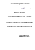 Кузенкова Дарья Сергеевна. Изотопная кинетика в жидкосолевых установках с уран-ториевым топливным циклом: дис. кандидат наук: 00.00.00 - Другие cпециальности. ФГБУ «Национальный исследовательский центр «Курчатовский институт». 2024. 106 с.