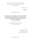Отопкова Полина Андреевна. Изотопный анализ кремния и тетрафторида кремния, высокообогащенных по изотопу 28, методом масс-спектрометрии с индуктивно связанной плазмой высокого разрешения: дис. кандидат наук: 00.00.00 - Другие cпециальности. ФГАОУ ВО «Национальный исследовательский Нижегородский государственный университет им. Н.И. Лобачевского». 2024. 114 с.